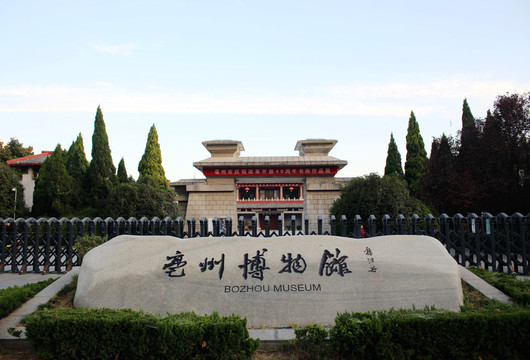 亳州博物館