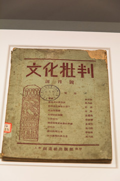 民國文化批判雜志創(chuàng)刊號