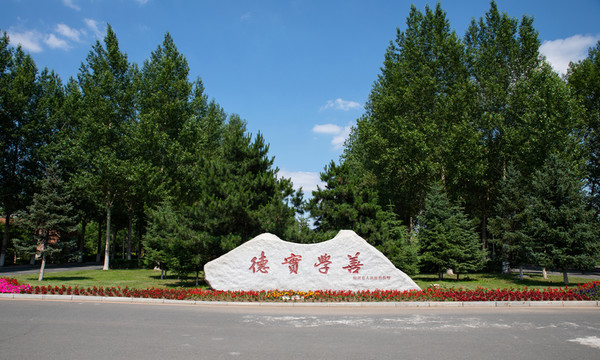 吉林財經(jīng)大學