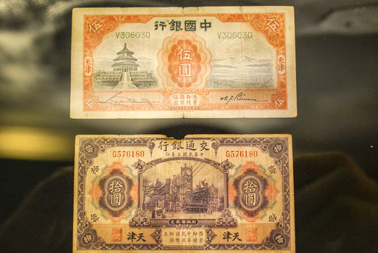 民國紙幣