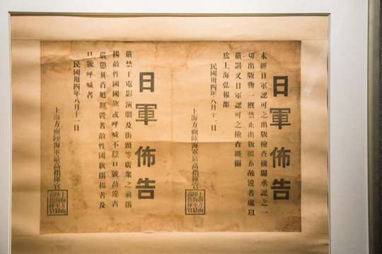 日軍布告