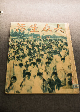 大眾生活創(chuàng)刊號(hào)