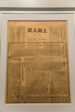 上海人民創(chuàng)刊號