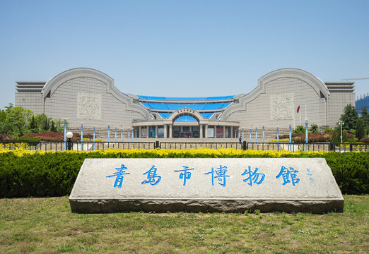 青島市博物館