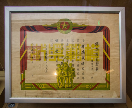 五十年代獎(jiǎng)狀
