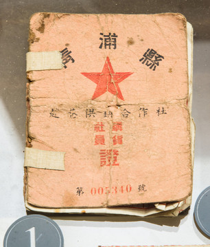 供銷合作社購(gòu)貨證