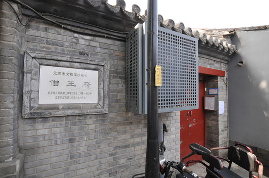 板廠胡同
