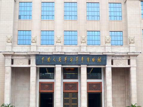 北京軍事博物館