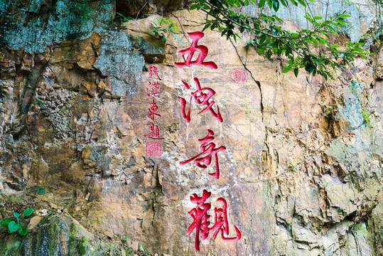 浙江諸暨五泄風(fēng)景區(qū)