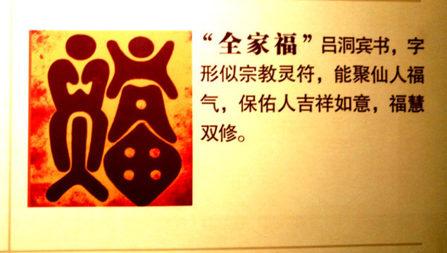 中國福文化