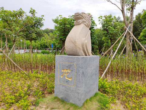 生肖龍雕像