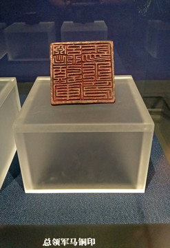 總領(lǐng)軍馬銅印