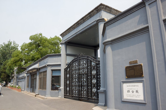 東城區(qū)圓恩寺后街七號蔣介石行轅