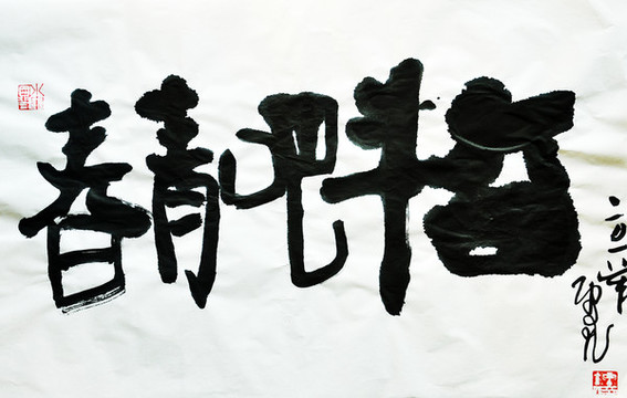 奮斗吧青春