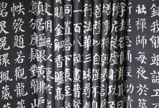 書法體