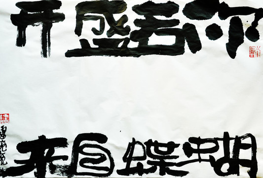書法