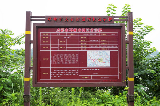 河長公示牌
