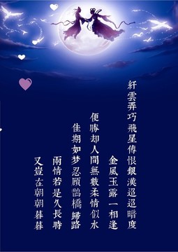 七夕節(jié)鵲橋會(huì)