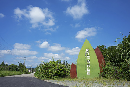 生態(tài)農(nóng)業(yè)園