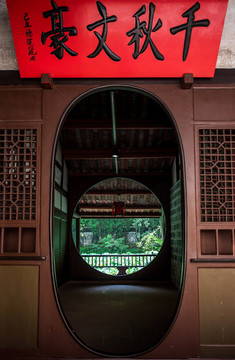 三蘇祠園林景觀素材