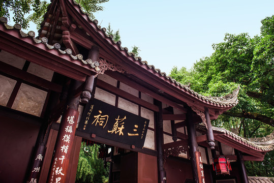 眉山三蘇祠