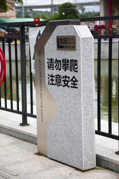景區(qū)安全提示牌