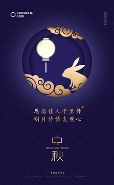 中秋海報