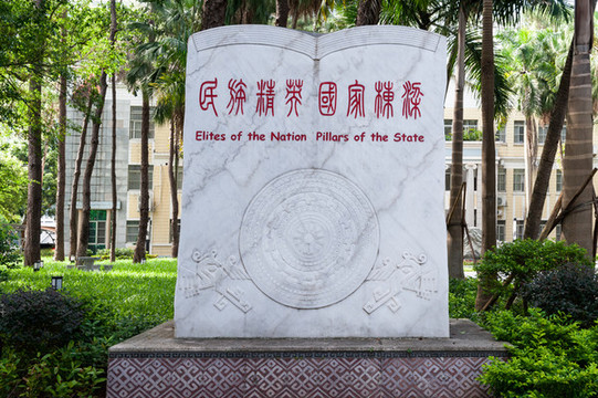 校園雕刻文化石
