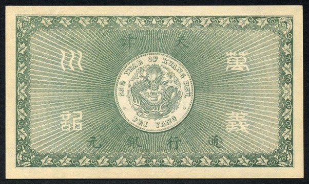 萬(wàn)義川銀號(hào)銀元票壹圓背