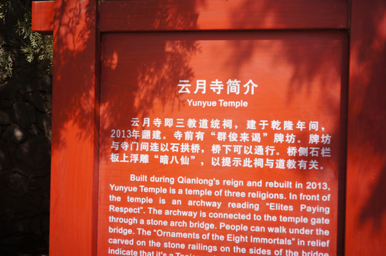 蘭州白塔山云月寺