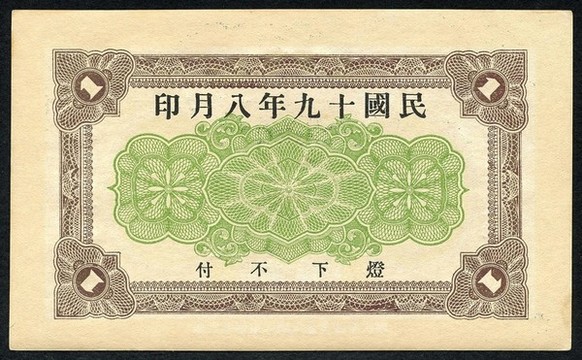 穴同義祥集壹圓背