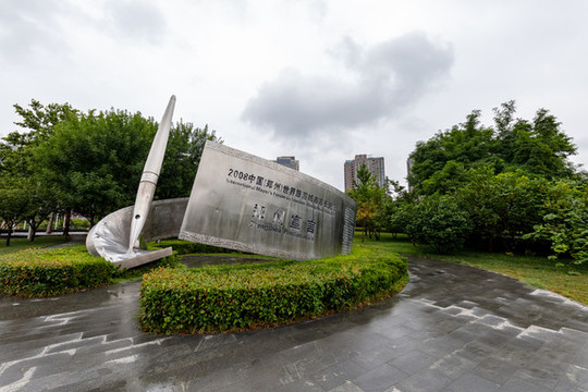 鄭州宣言