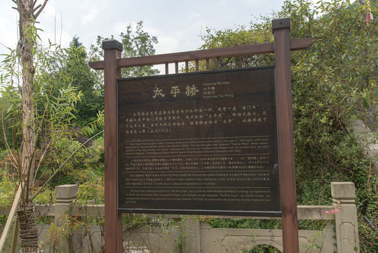 太平橋