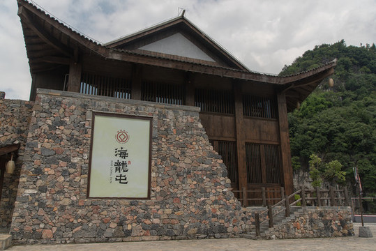 海龍屯