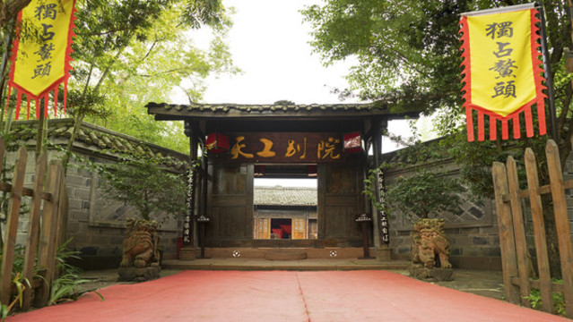 平樂(lè)古鎮(zhèn)邛州園
