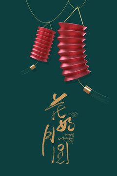 花好月圓燈籠