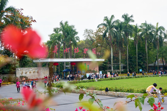 廣州華南植物園
