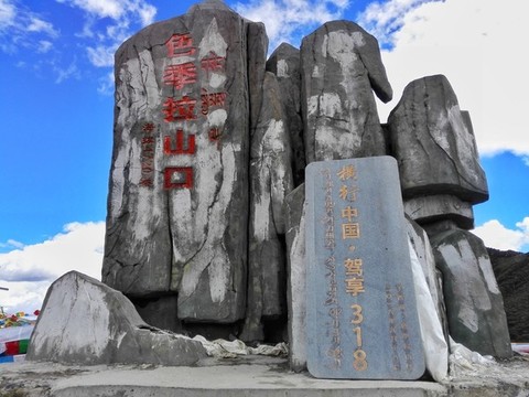 色季拉山山口雕塑