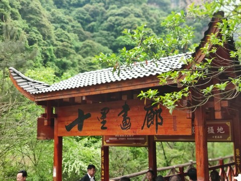 張家界十里畫(huà)廊