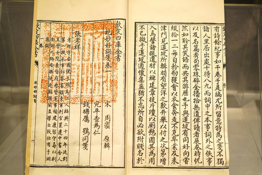 清代四庫(kù)全書古本