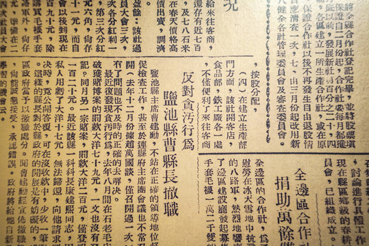 民國(guó)舊報(bào)紙