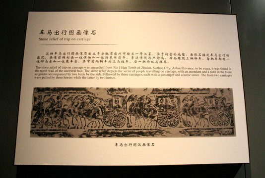 車馬出行圖漢畫像石