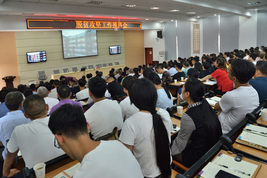會議現(xiàn)場