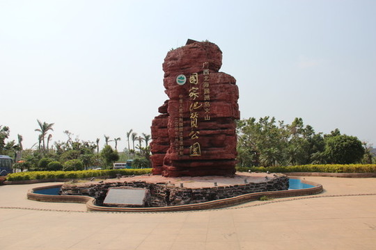 潿洲島