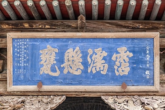 晉祠匾