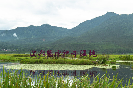 北海濕地公園