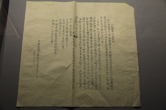 民國青島罷工告知書