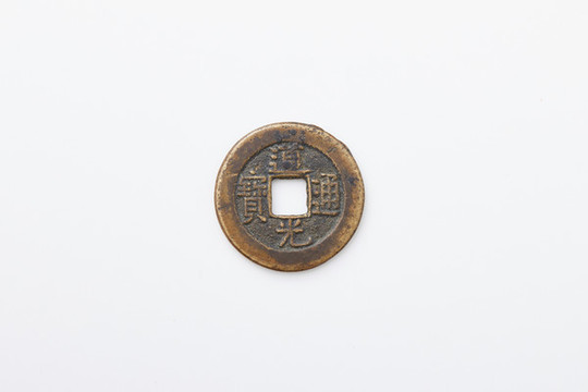 銅錢正面