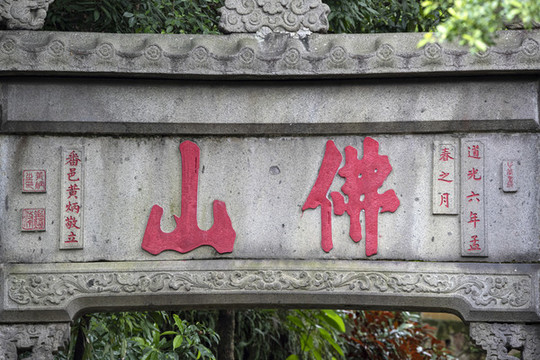 佛山石雕