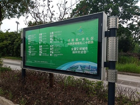 揚(yáng)州文明城市宣傳欄